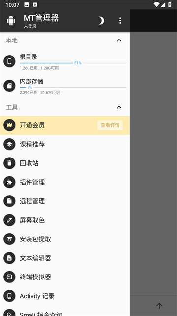 MT管理器官网推荐封面